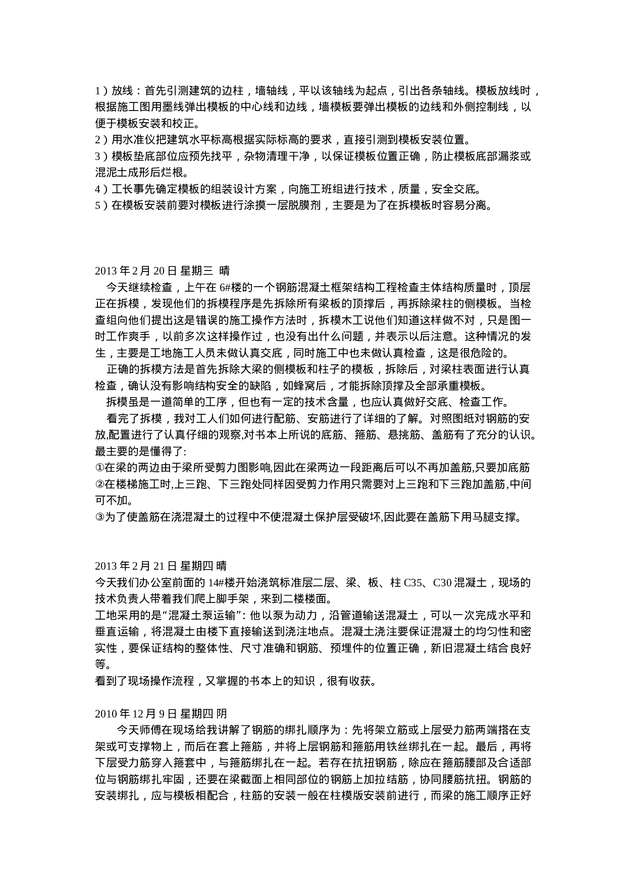 毕业建筑实习日志.doc 第3页