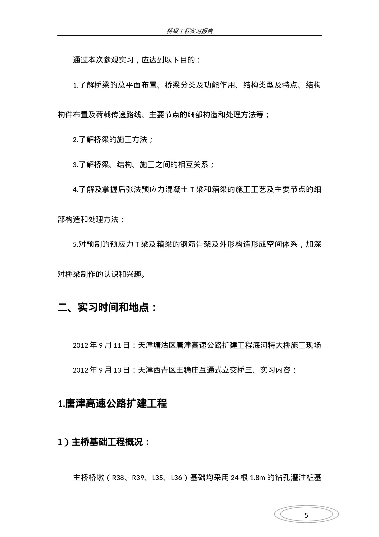 桥梁施工实习报告.doc 第2页