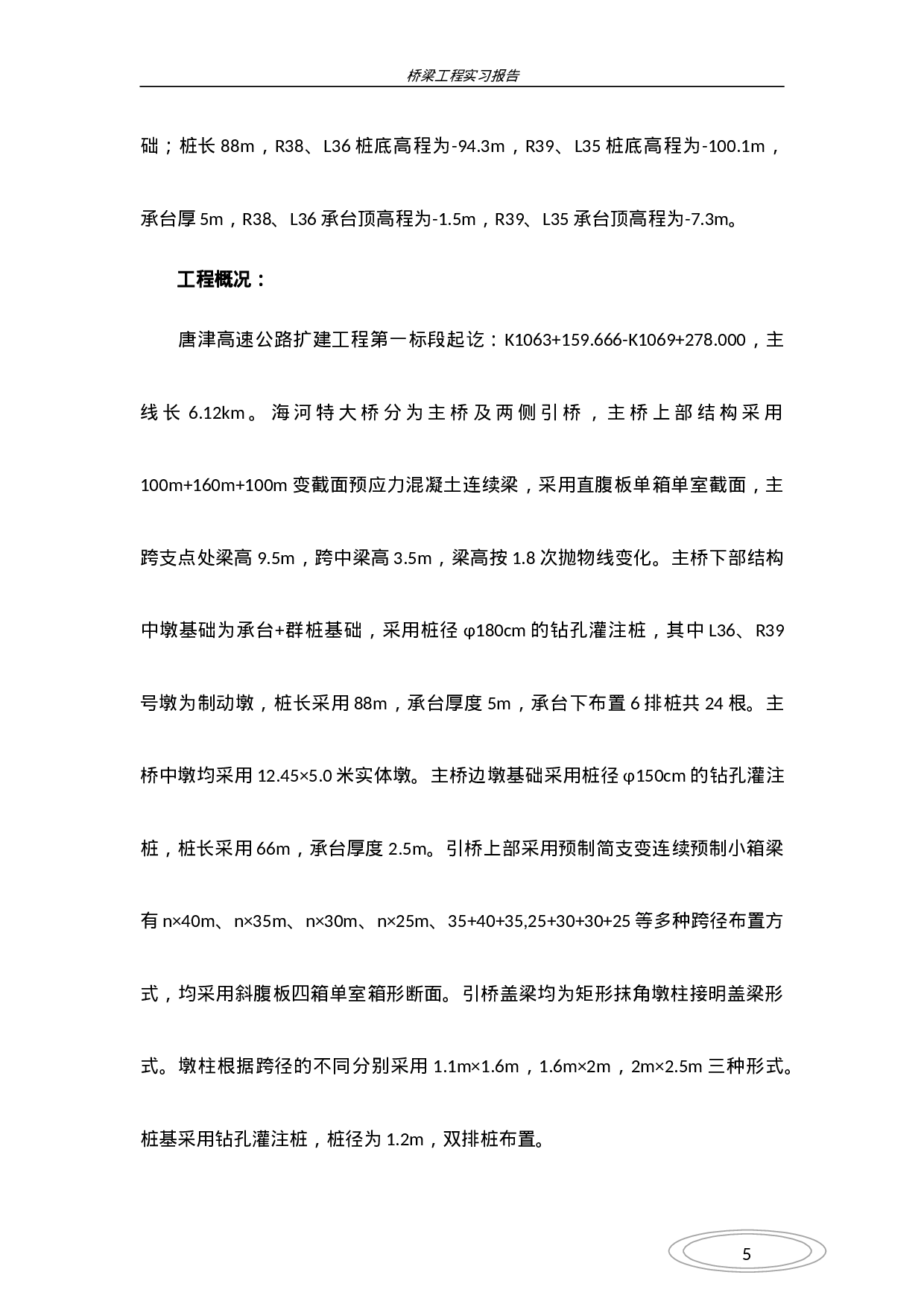 桥梁施工实习报告.doc 第3页