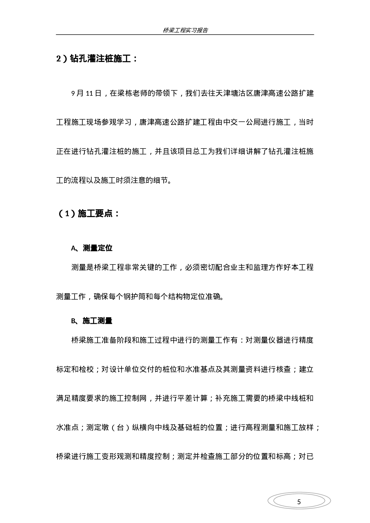 桥梁施工实习报告.doc 第4页