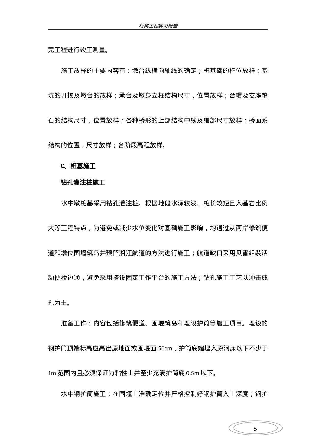 桥梁施工实习报告.doc 第5页