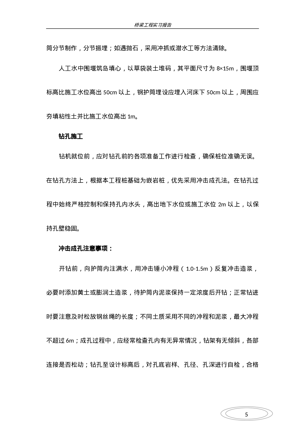 桥梁施工实习报告.doc 第6页