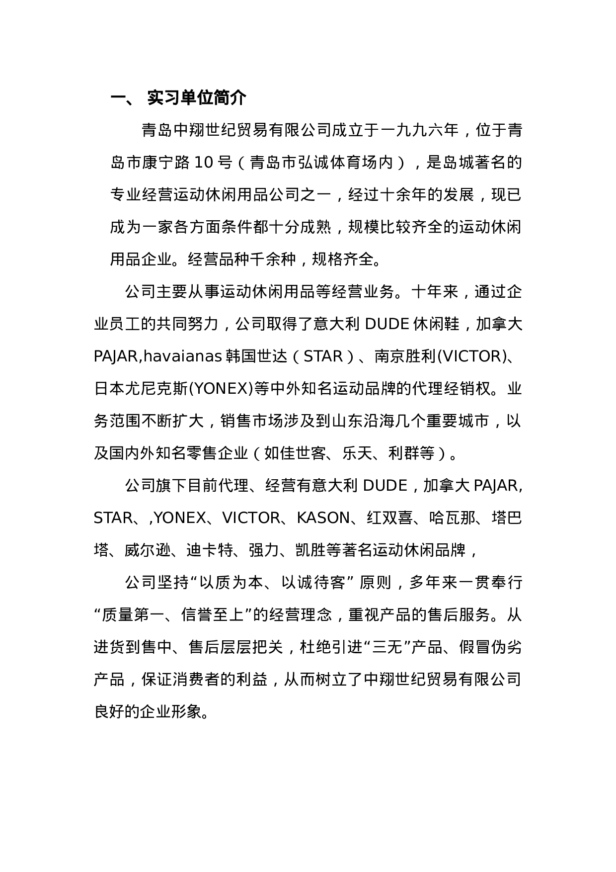 服装销售实习报告3600.doc 第2页