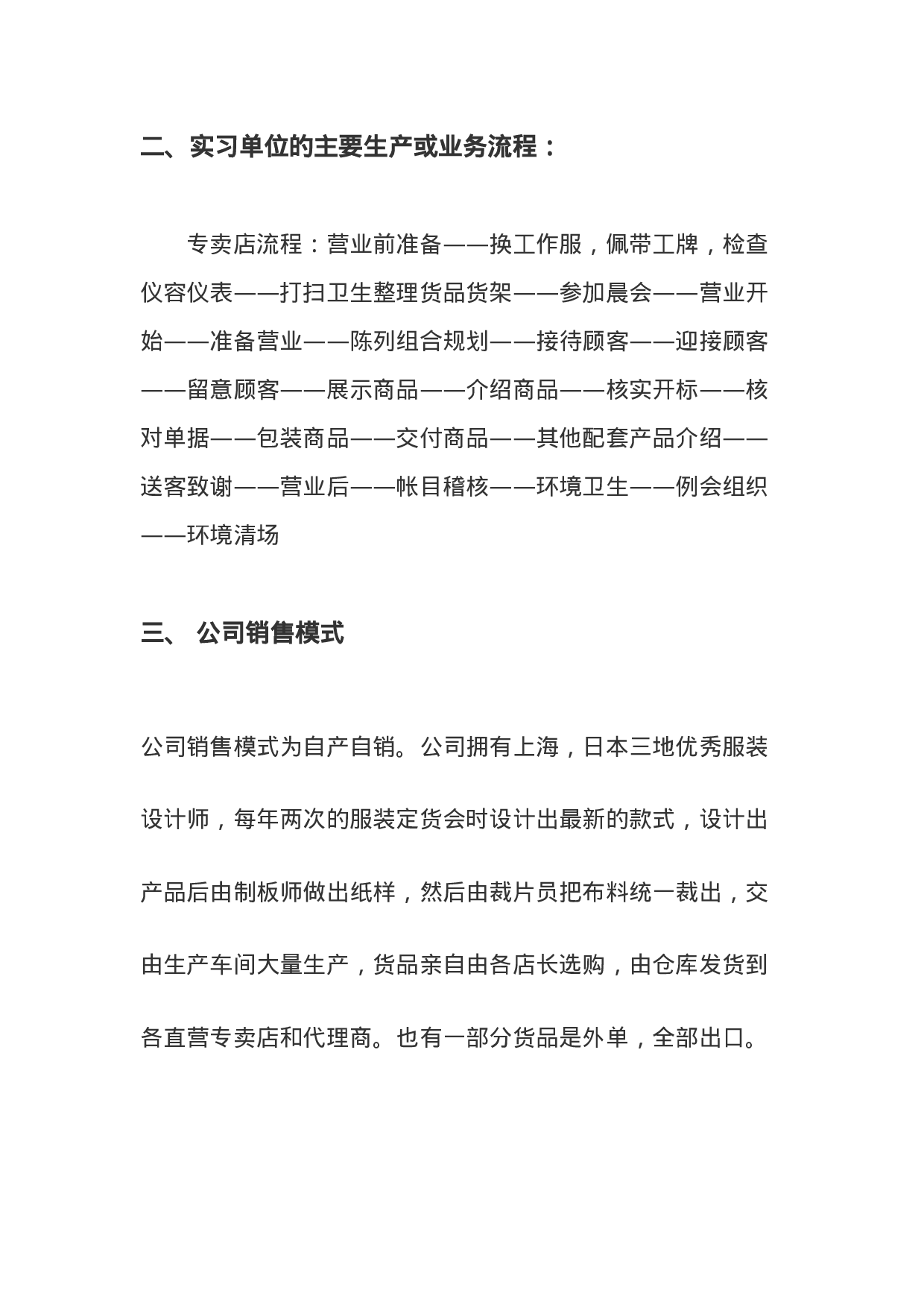 服装销售实习报告3600.doc 第3页