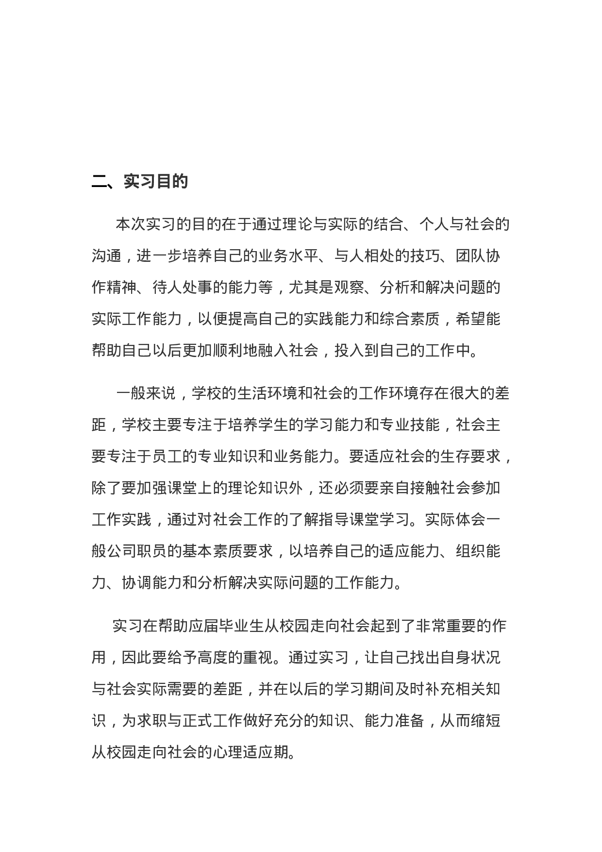 服装销售实习报告3600.doc 第4页