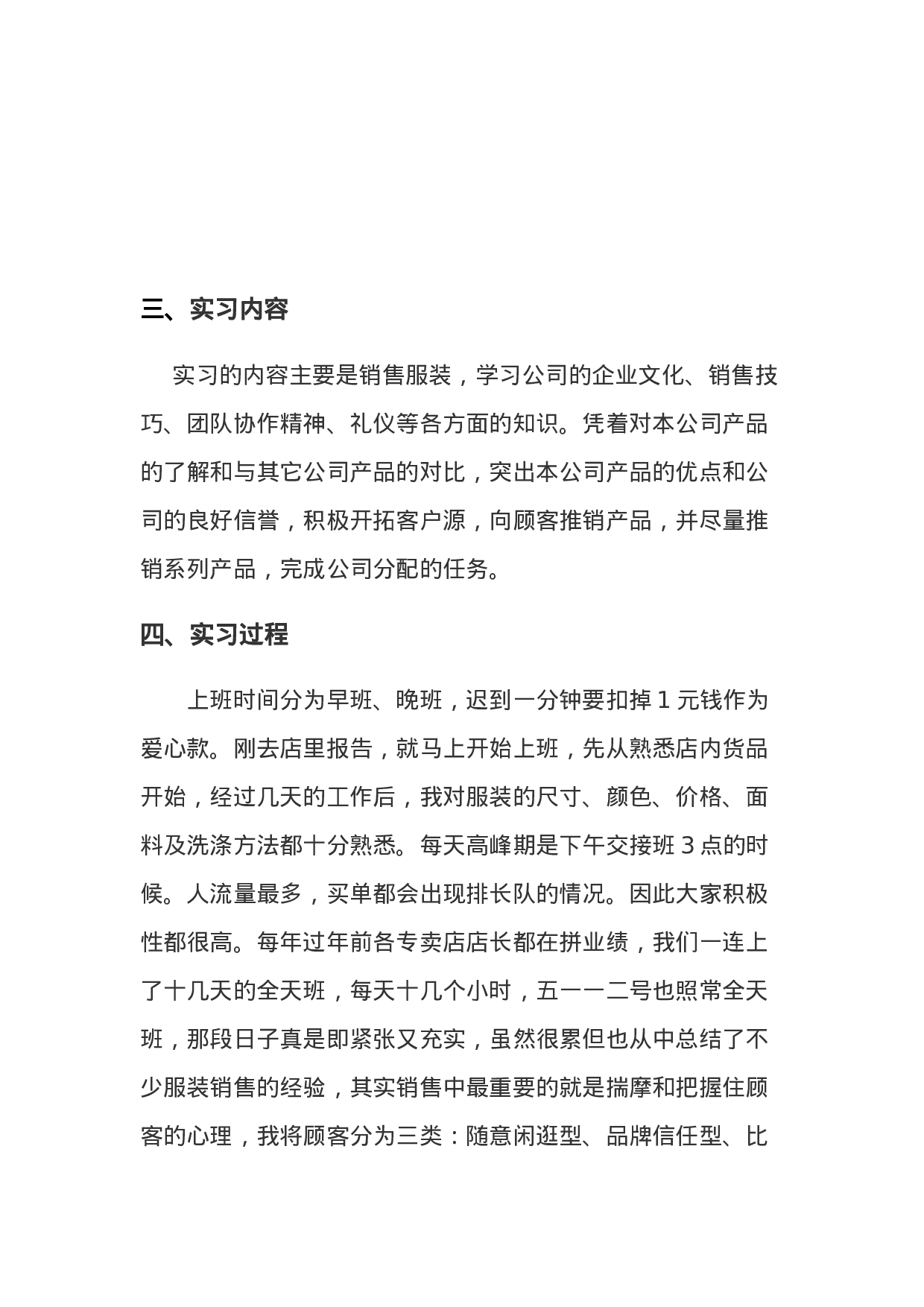 服装销售实习报告3600.doc 第5页