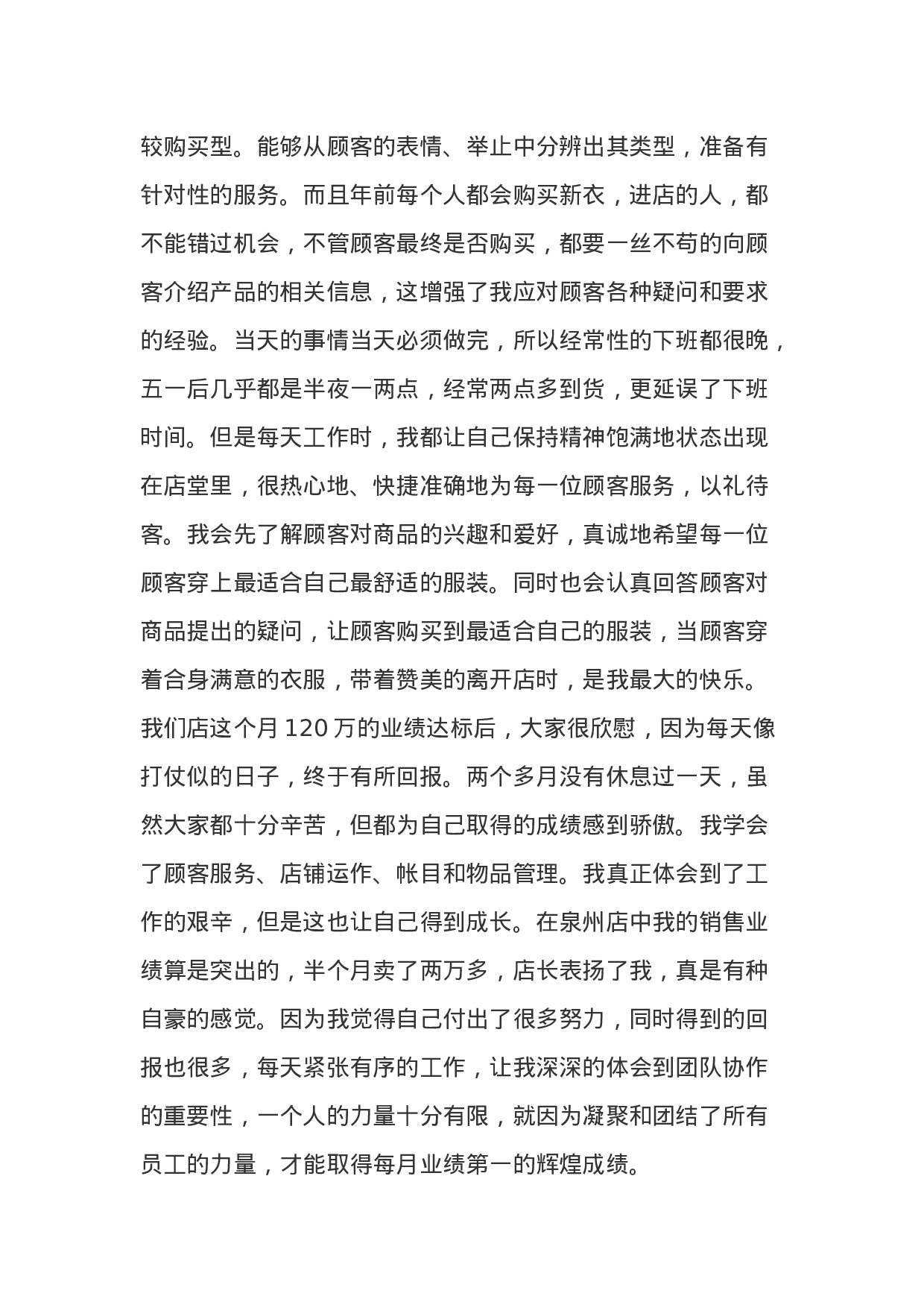 服装销售实习报告3600.doc 第6页
