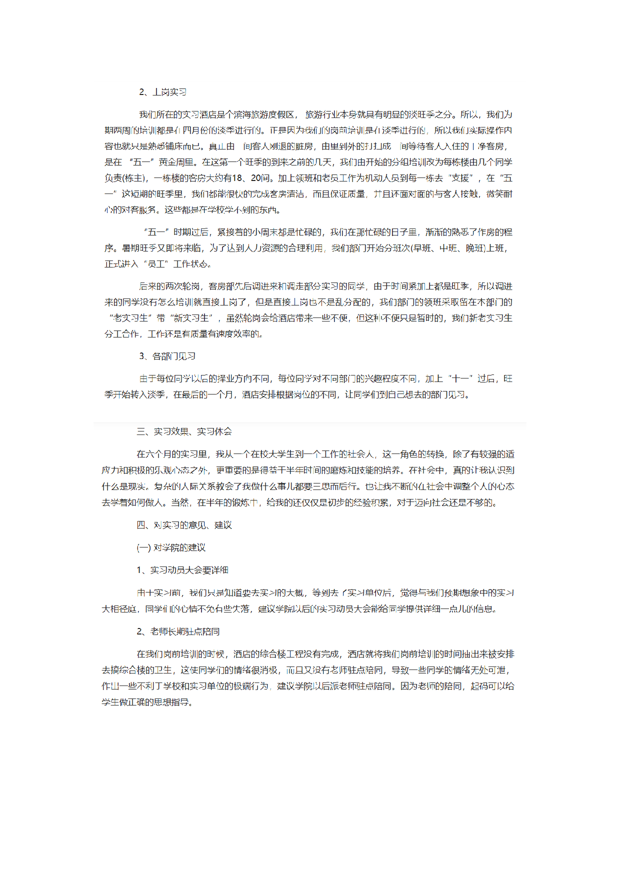 服务业实习报告2.docx 第2页