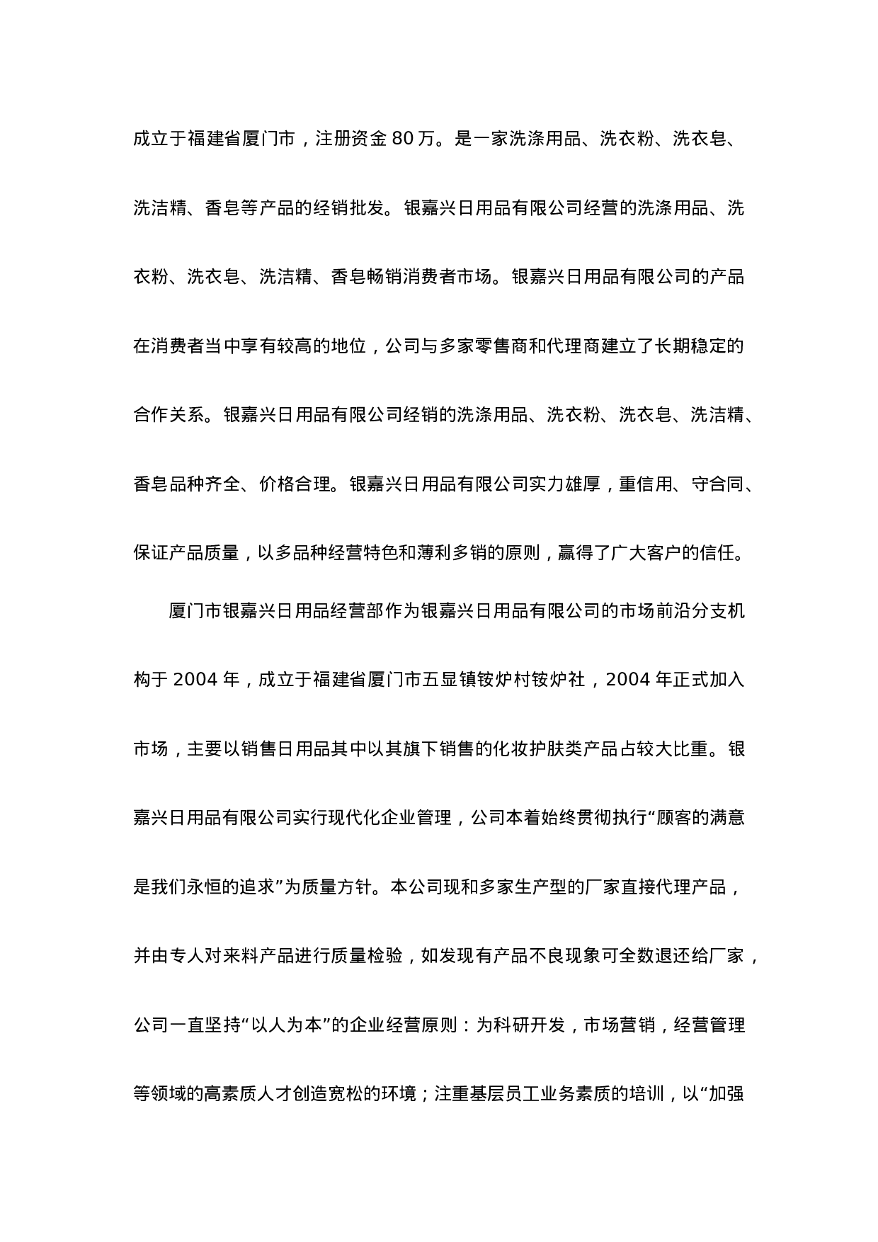 日用品销售实习报告5200.doc 第2页