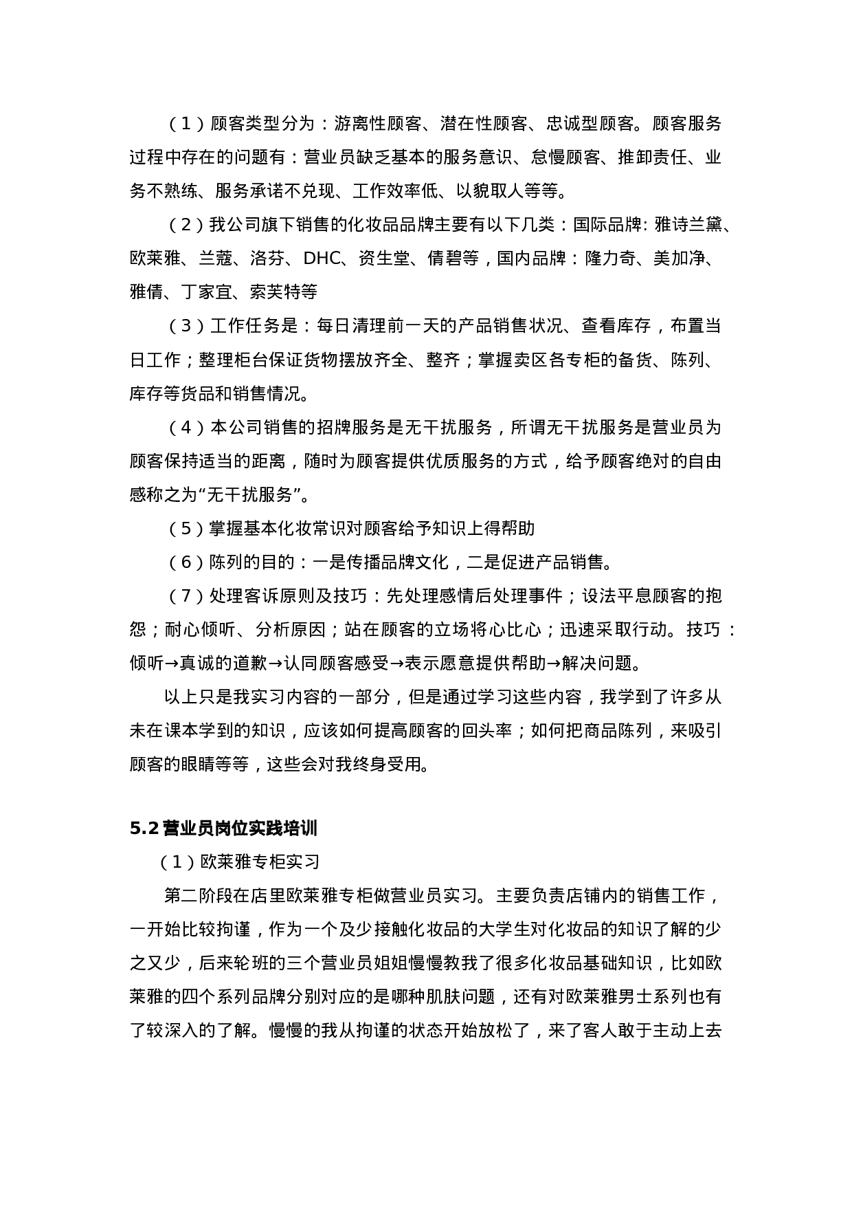 日用品销售实习报告5200.doc 第4页