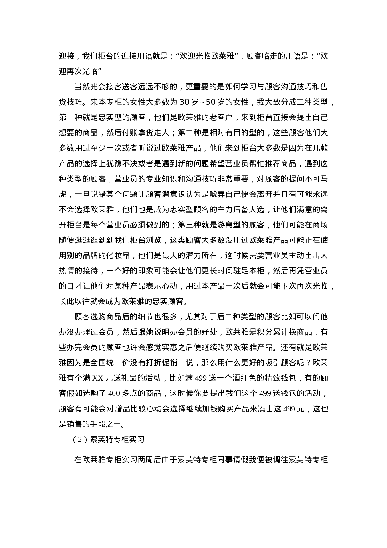 日用品销售实习报告5200.doc 第5页