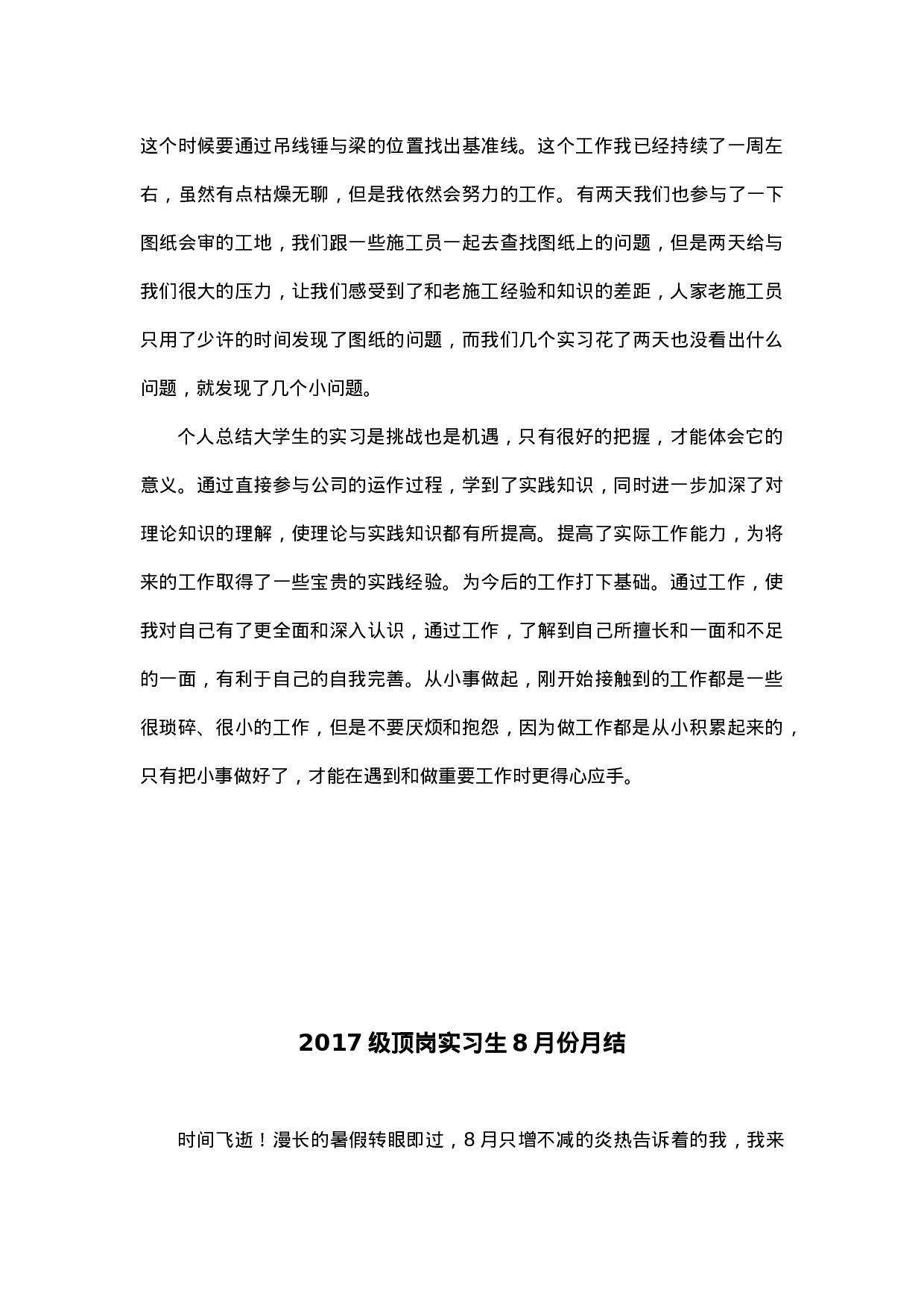 施工顶岗实习月总结.doc 第2页