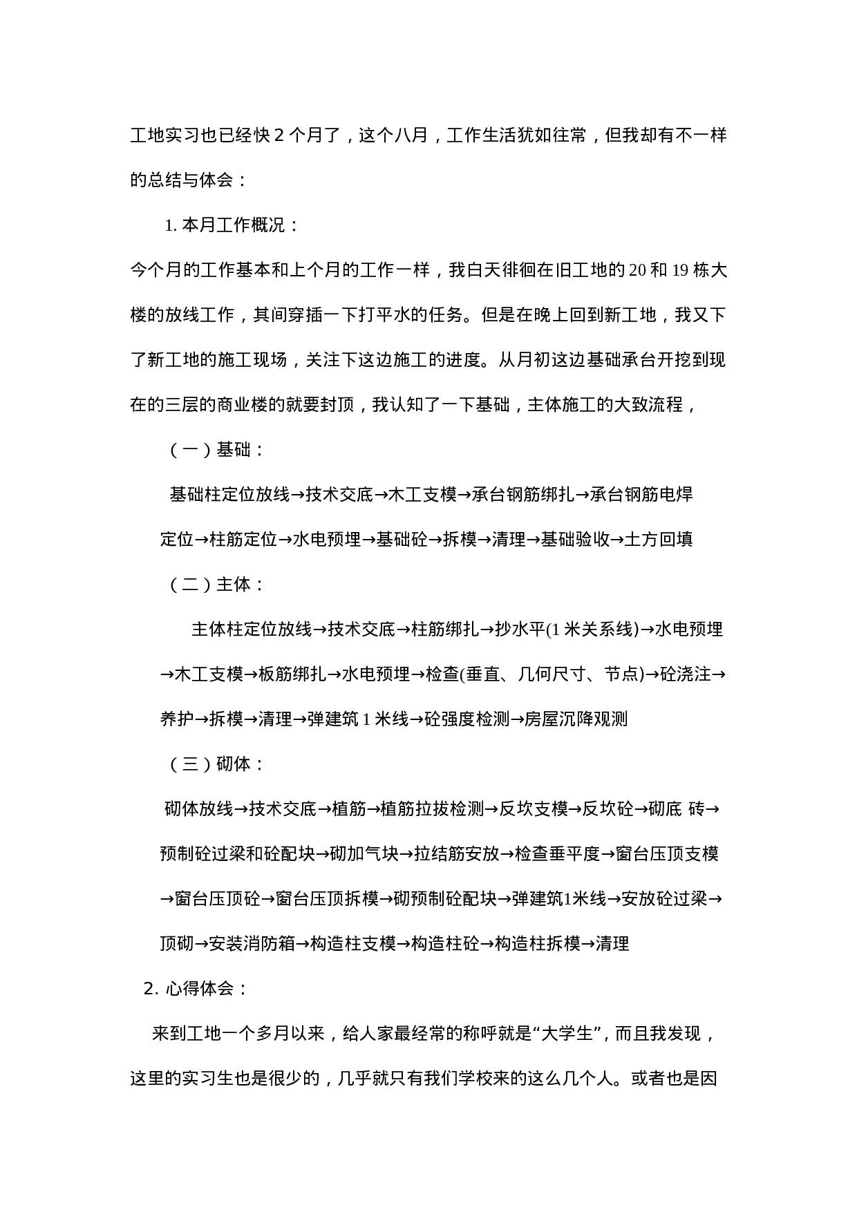 施工顶岗实习月总结.doc 第3页