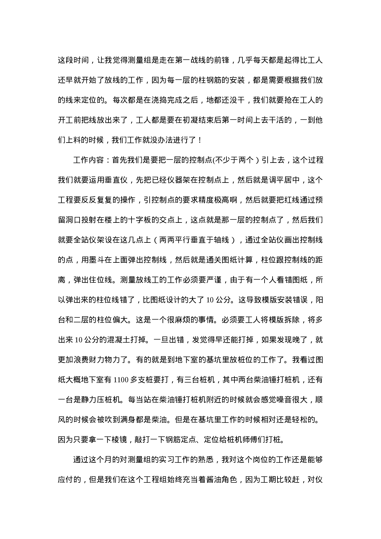 施工顶岗实习月总结.doc 第5页