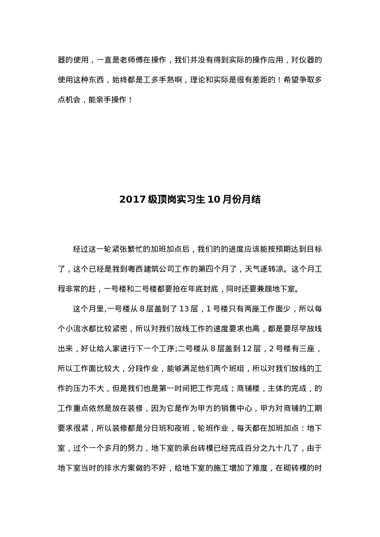 施工顶岗实习月总结.doc 第6页