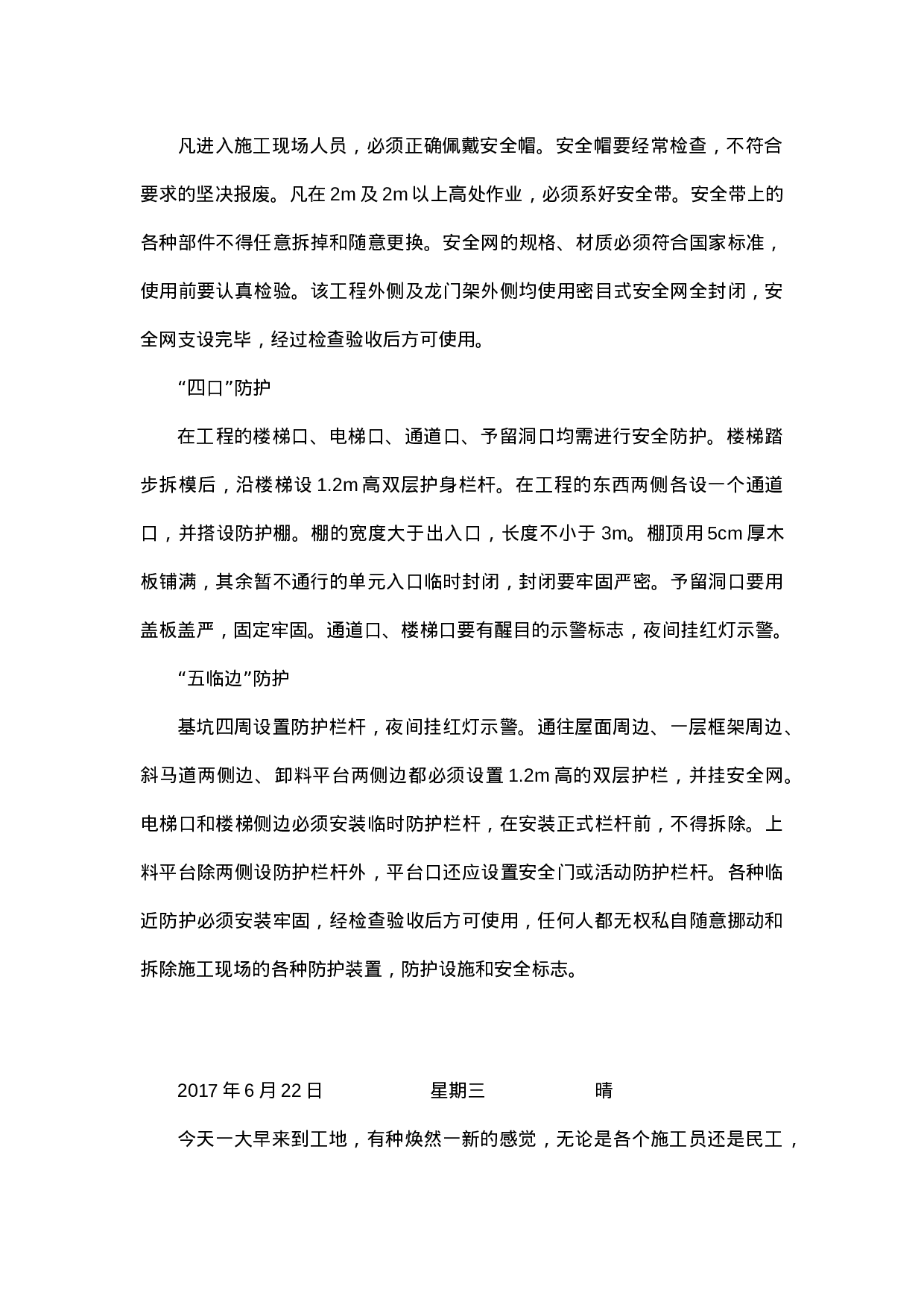 施工生产实习日记和总结.doc 第2页