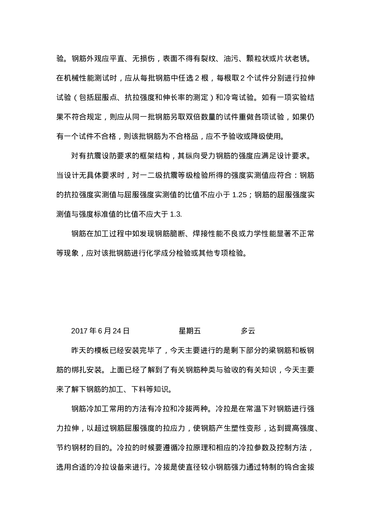 施工生产实习日记和总结.doc 第4页