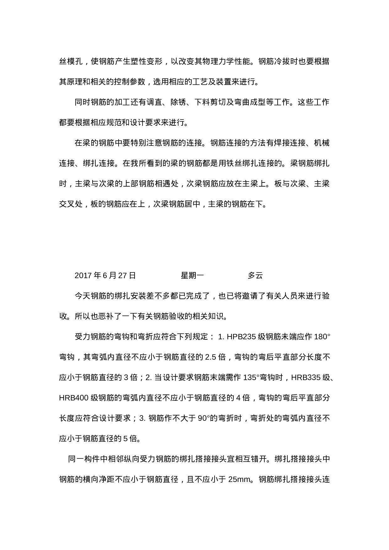 施工生产实习日记和总结.doc 第5页