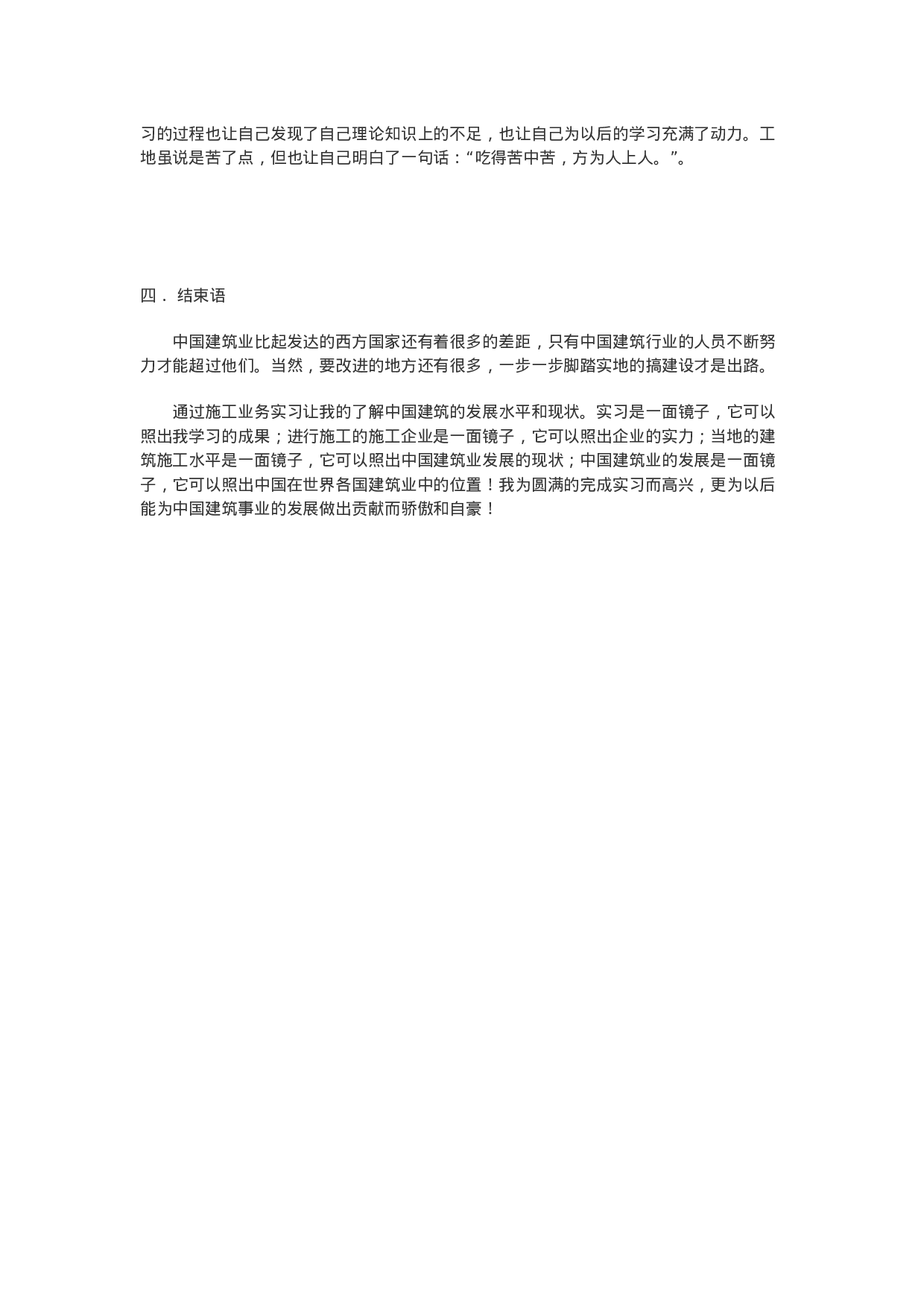 施工单位实习报告.doc 第3页