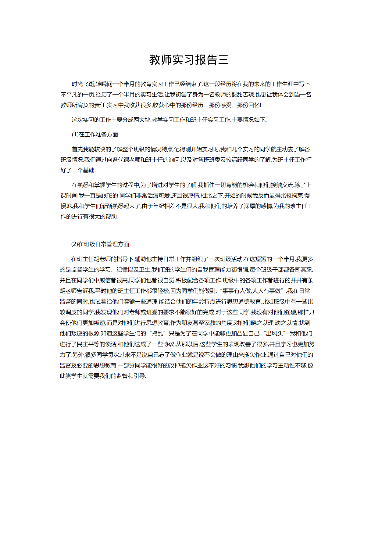 教师实习报告范文4.doc 第1页