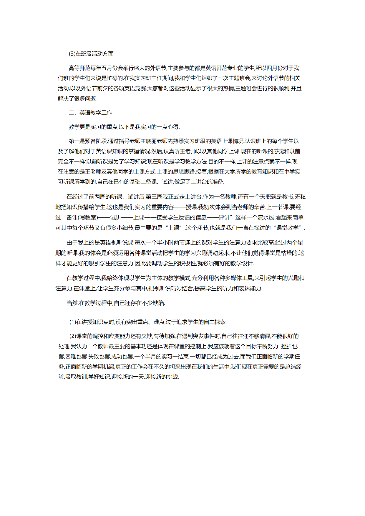 教师实习报告范文4.doc 第2页