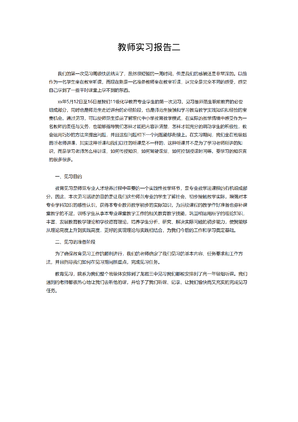 教师实习报告范文3.doc 第1页