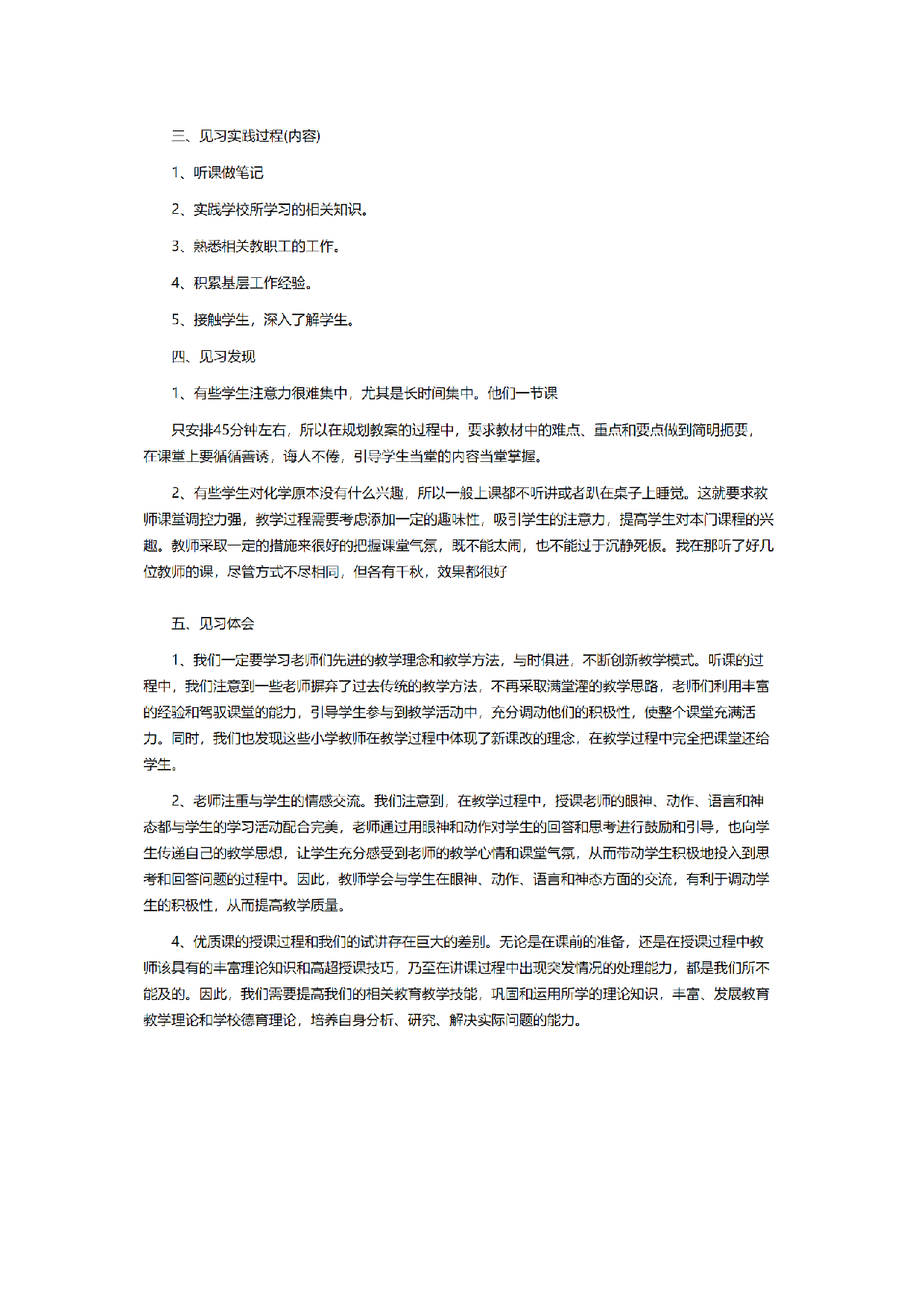 教师实习报告范文3.doc 第2页