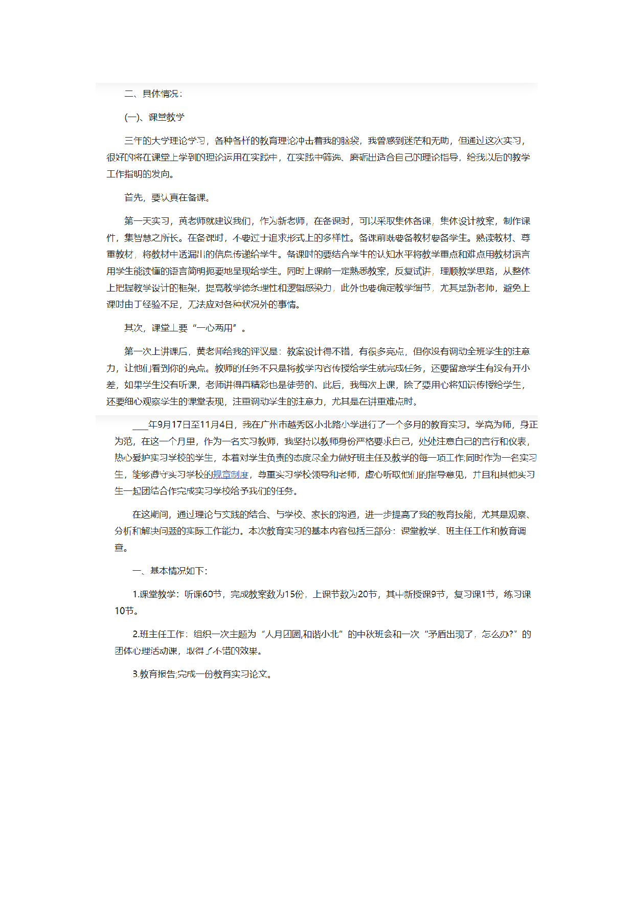 教师实习报告2.docx 第1页