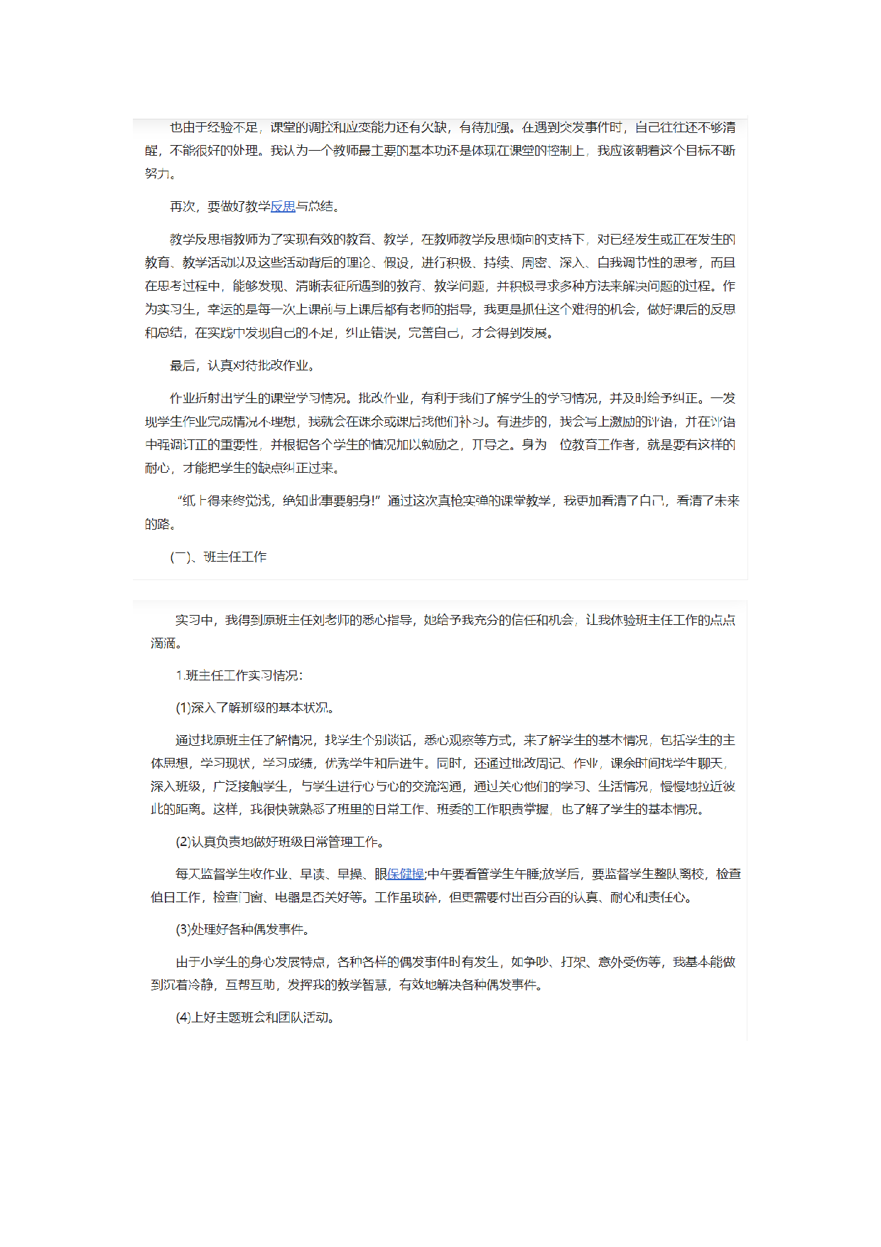 教师实习报告2.docx 第2页
