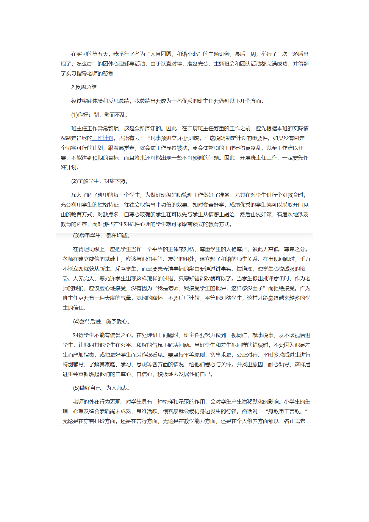 教师实习报告2.docx 第3页