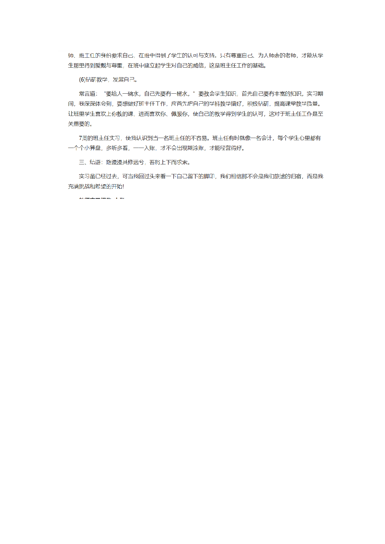 教师实习报告2.docx 第4页