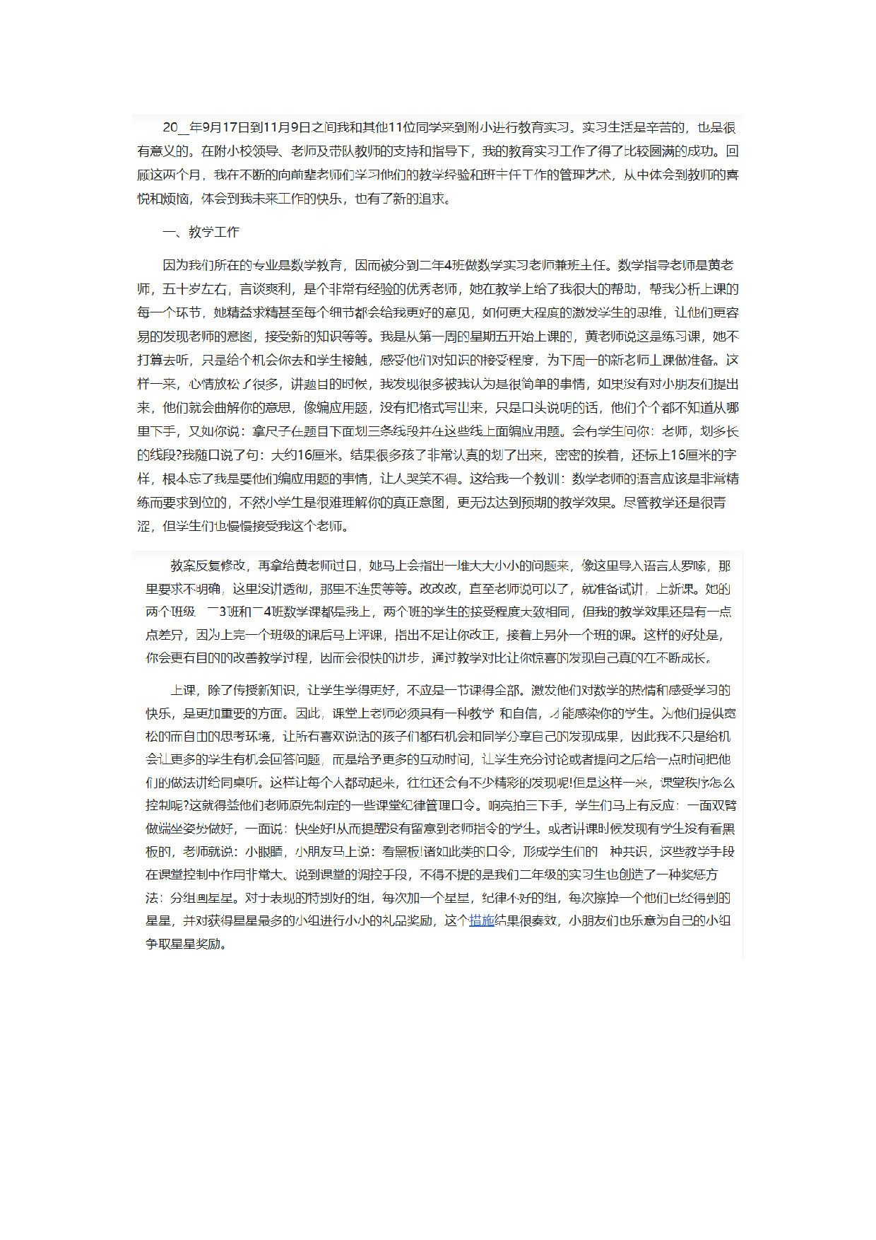 教师实习报告1.docx 第1页