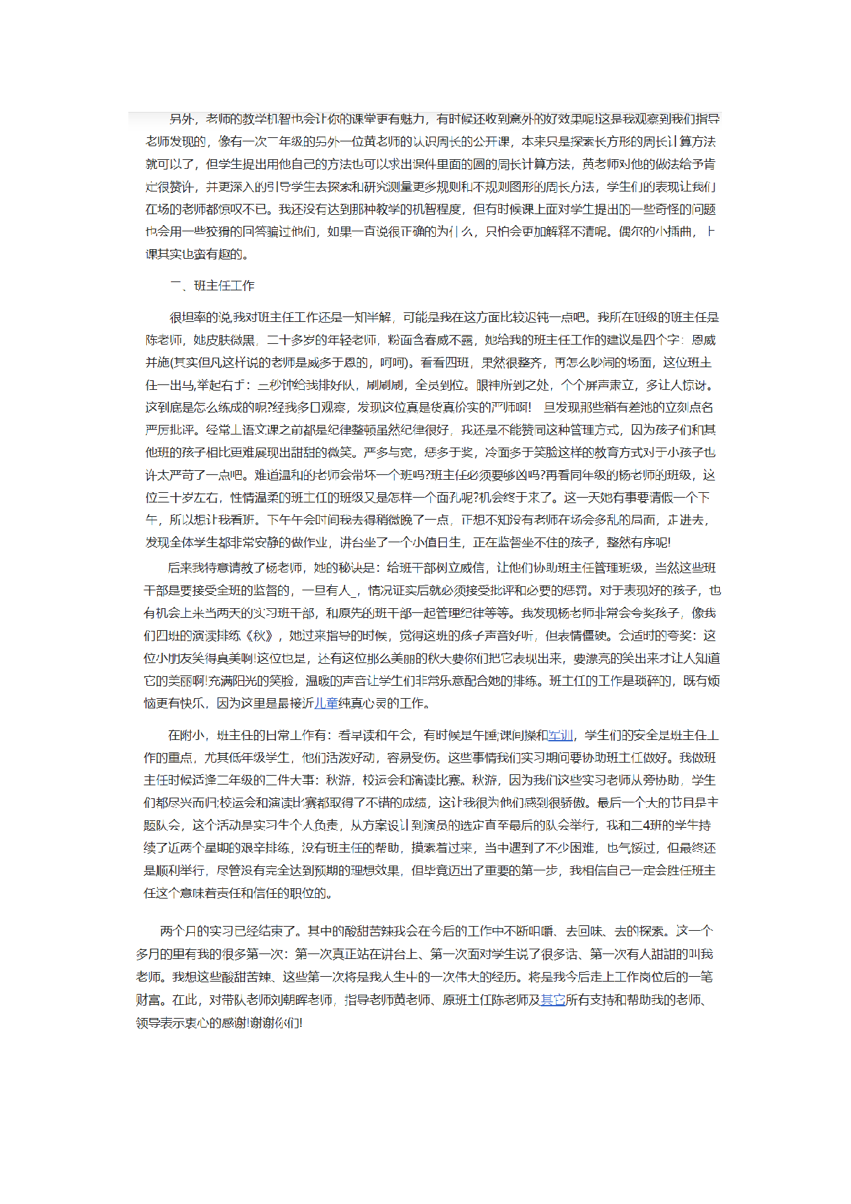 教师实习报告1.docx 第2页