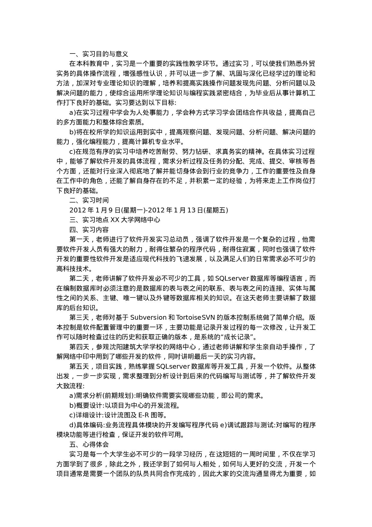 技术开发报告2.docx 第1页