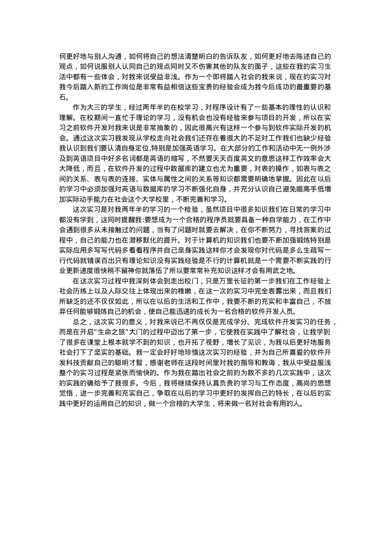 技术开发报告2.docx 第2页