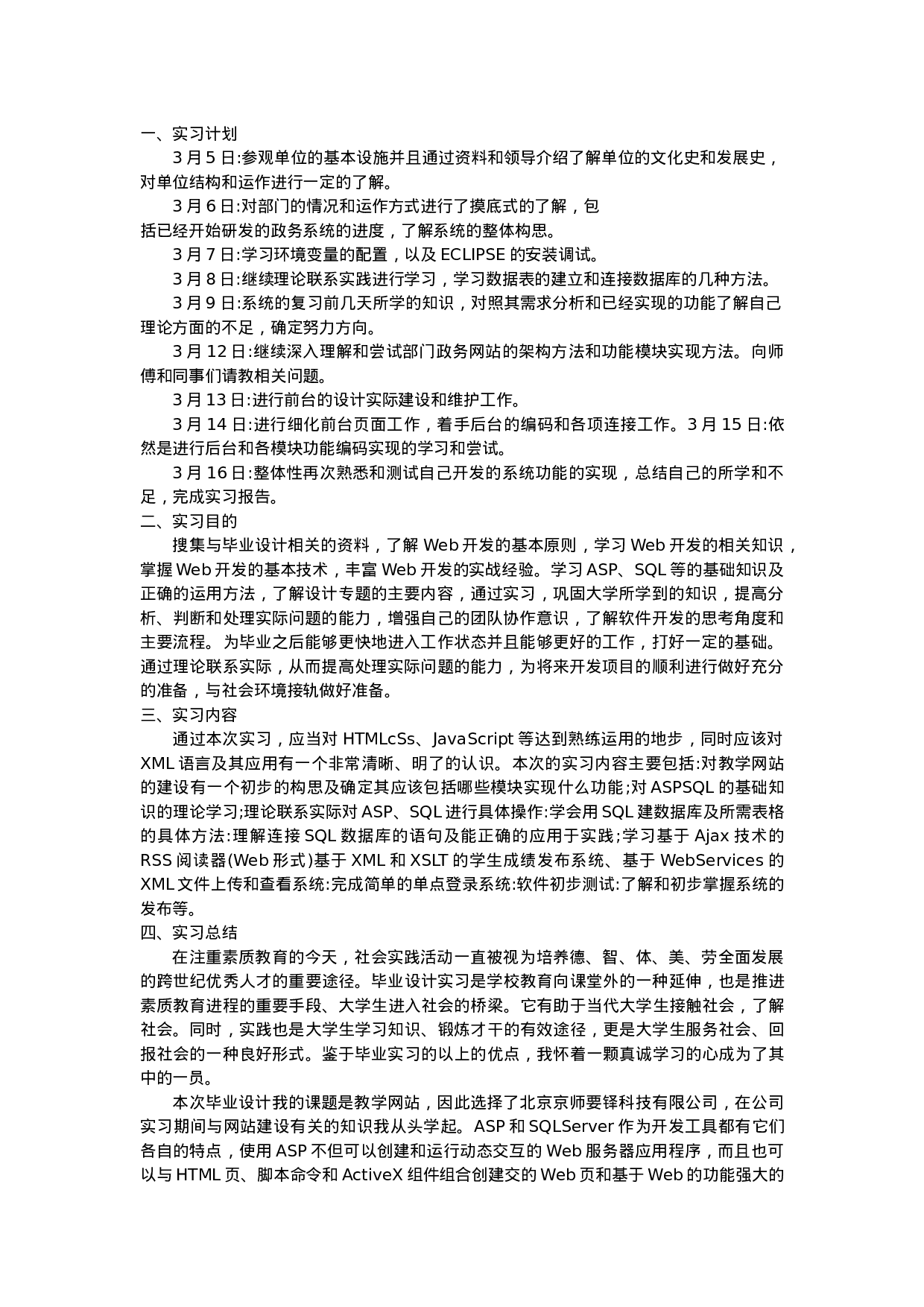 技术开发实习报告1.docx 第1页