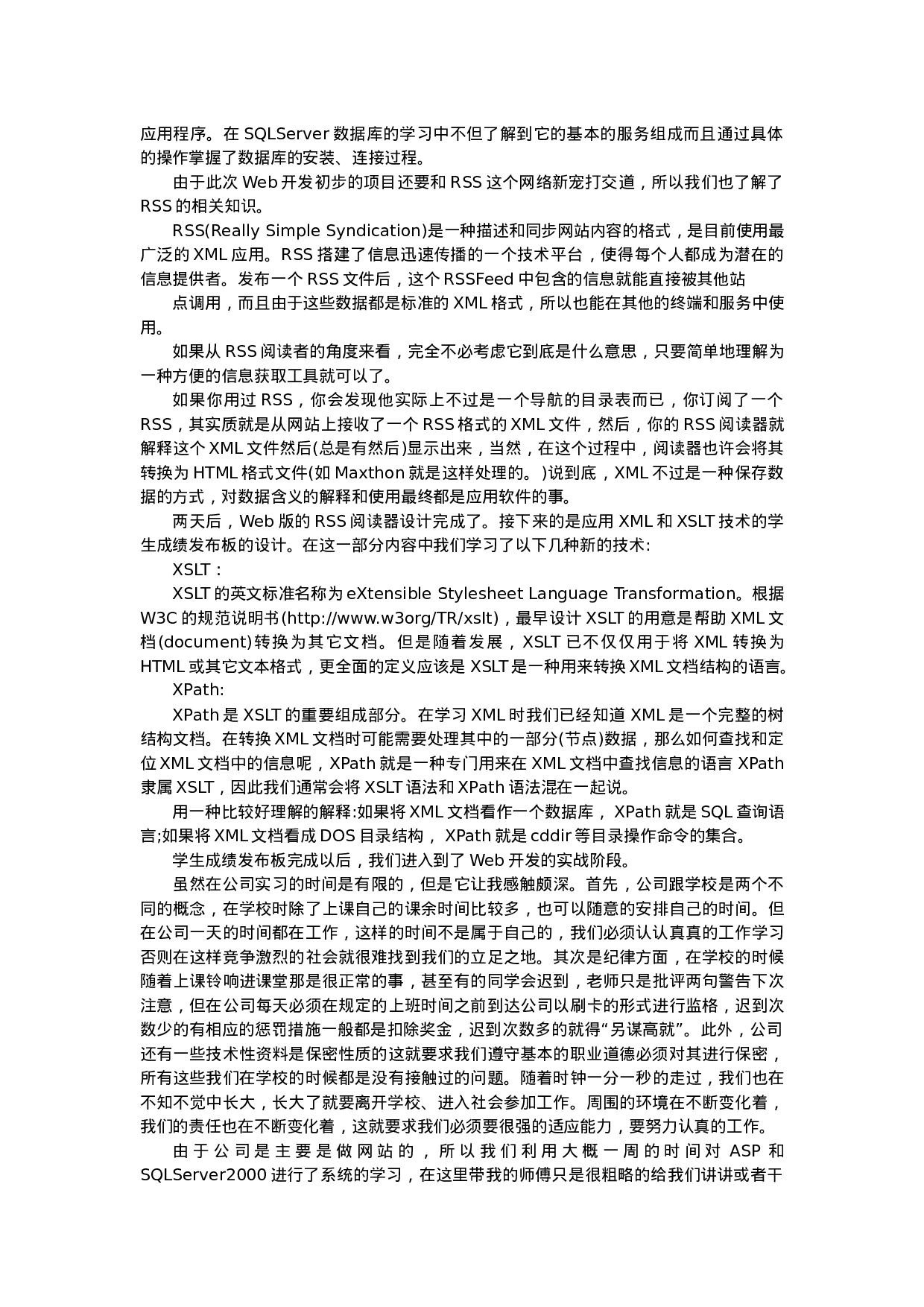 技术开发实习报告1.docx 第2页