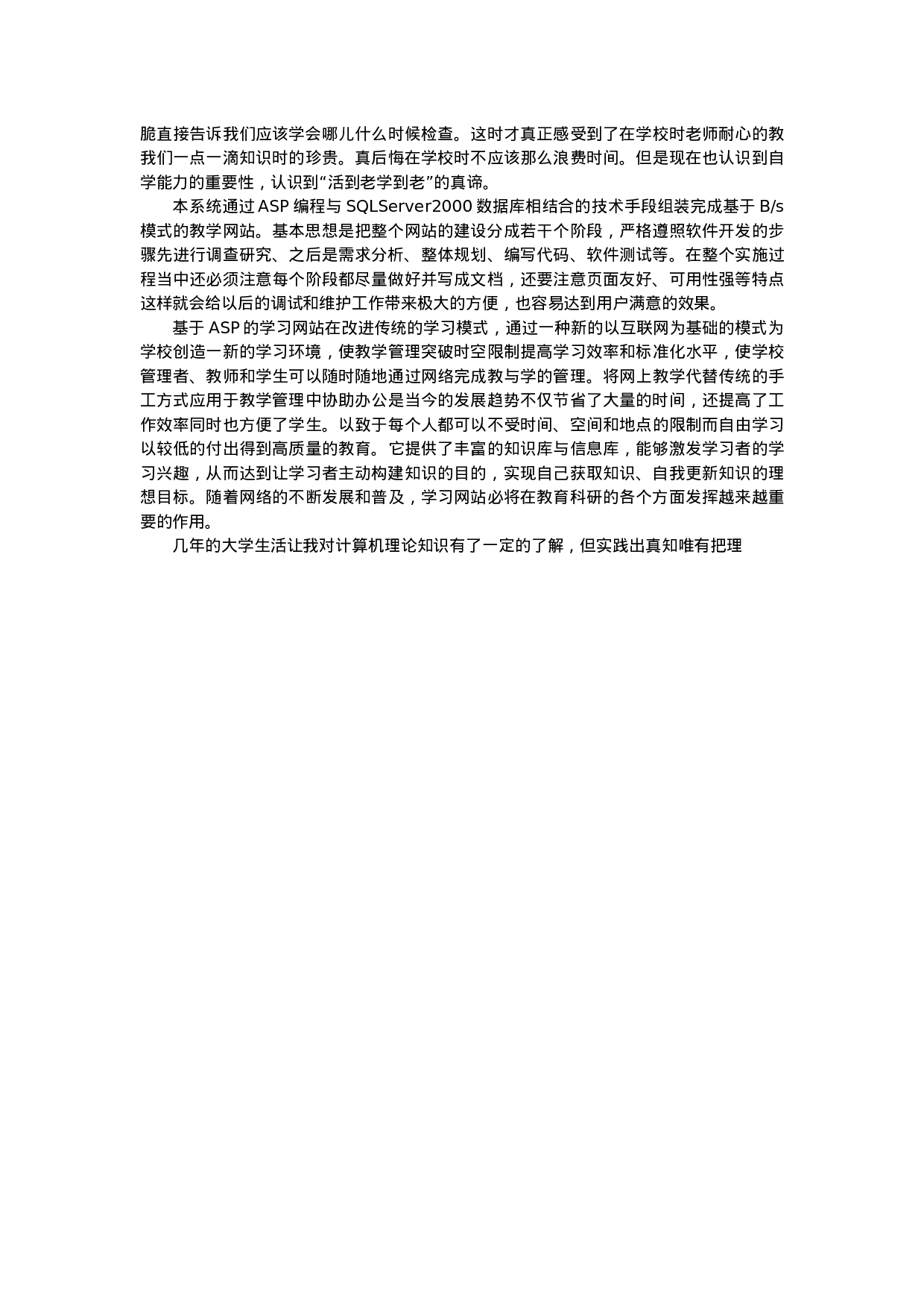 技术开发实习报告1.docx 第3页