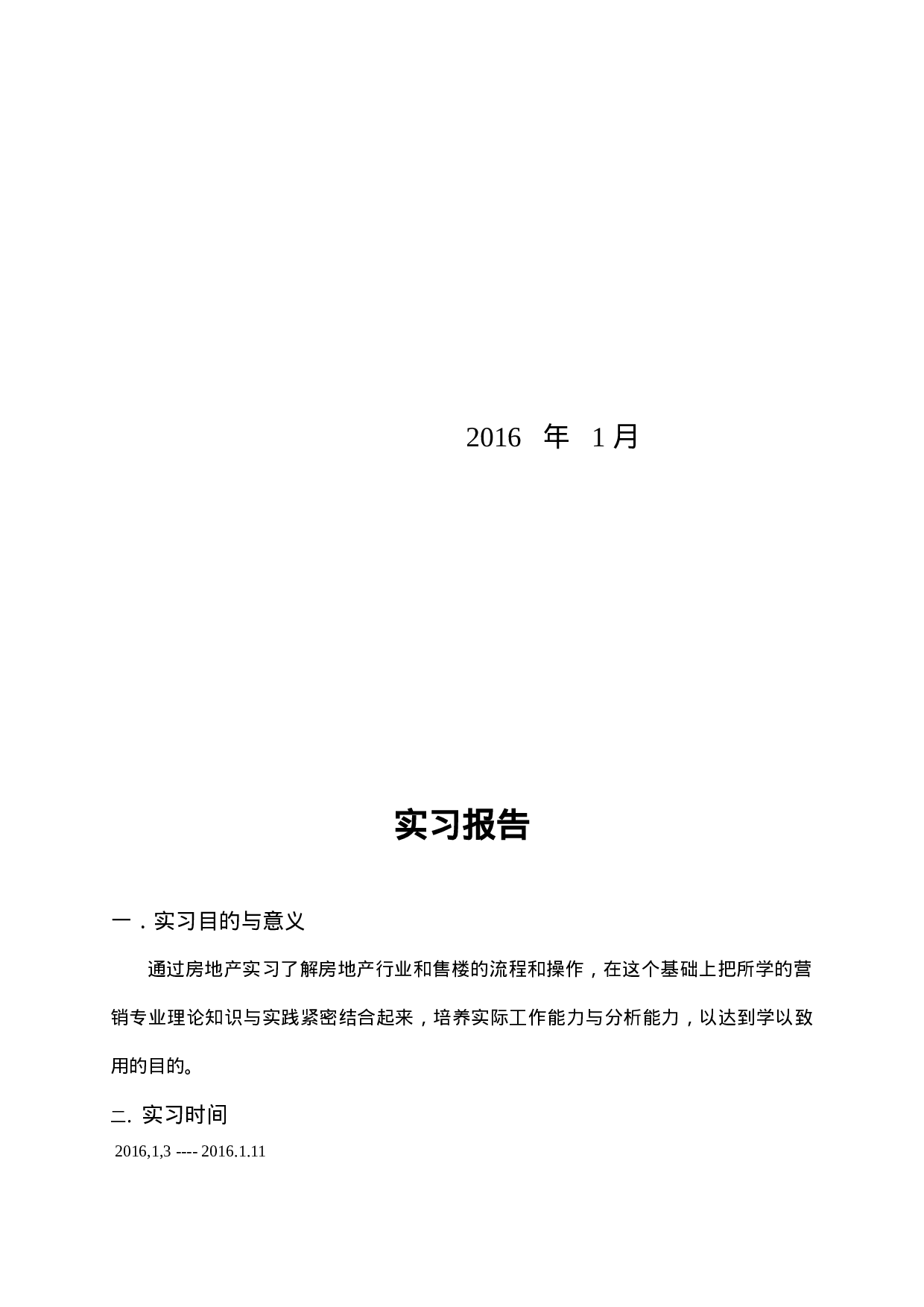 房地产销售报告2000.doc 第2页