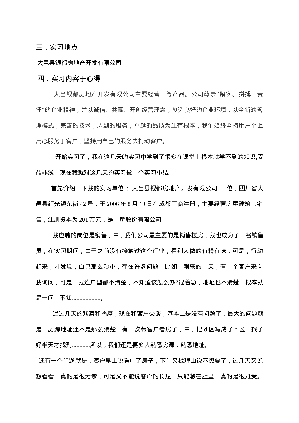 房地产销售报告2000.doc 第3页