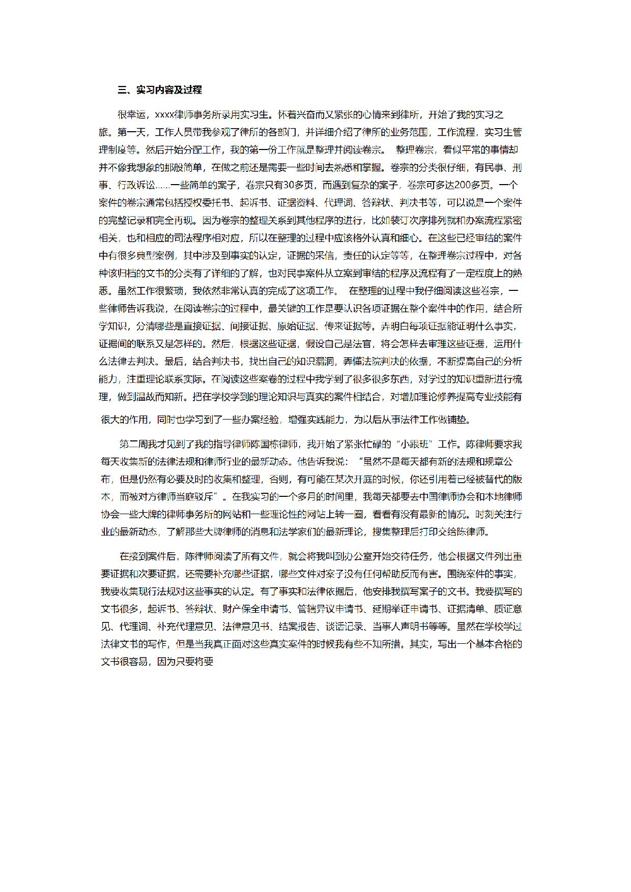律师实习报告一.doc 第2页