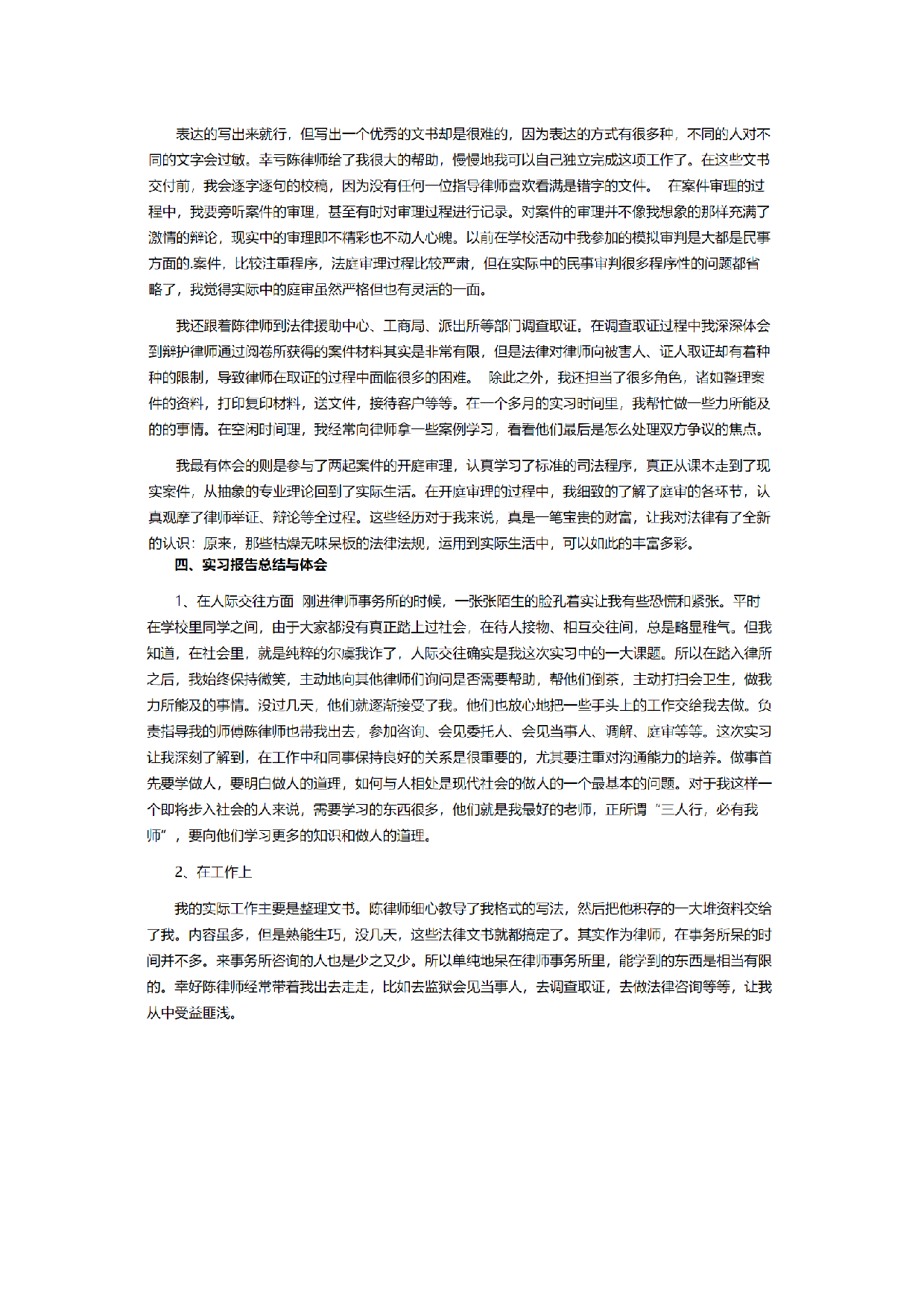 律师实习报告一.doc 第3页