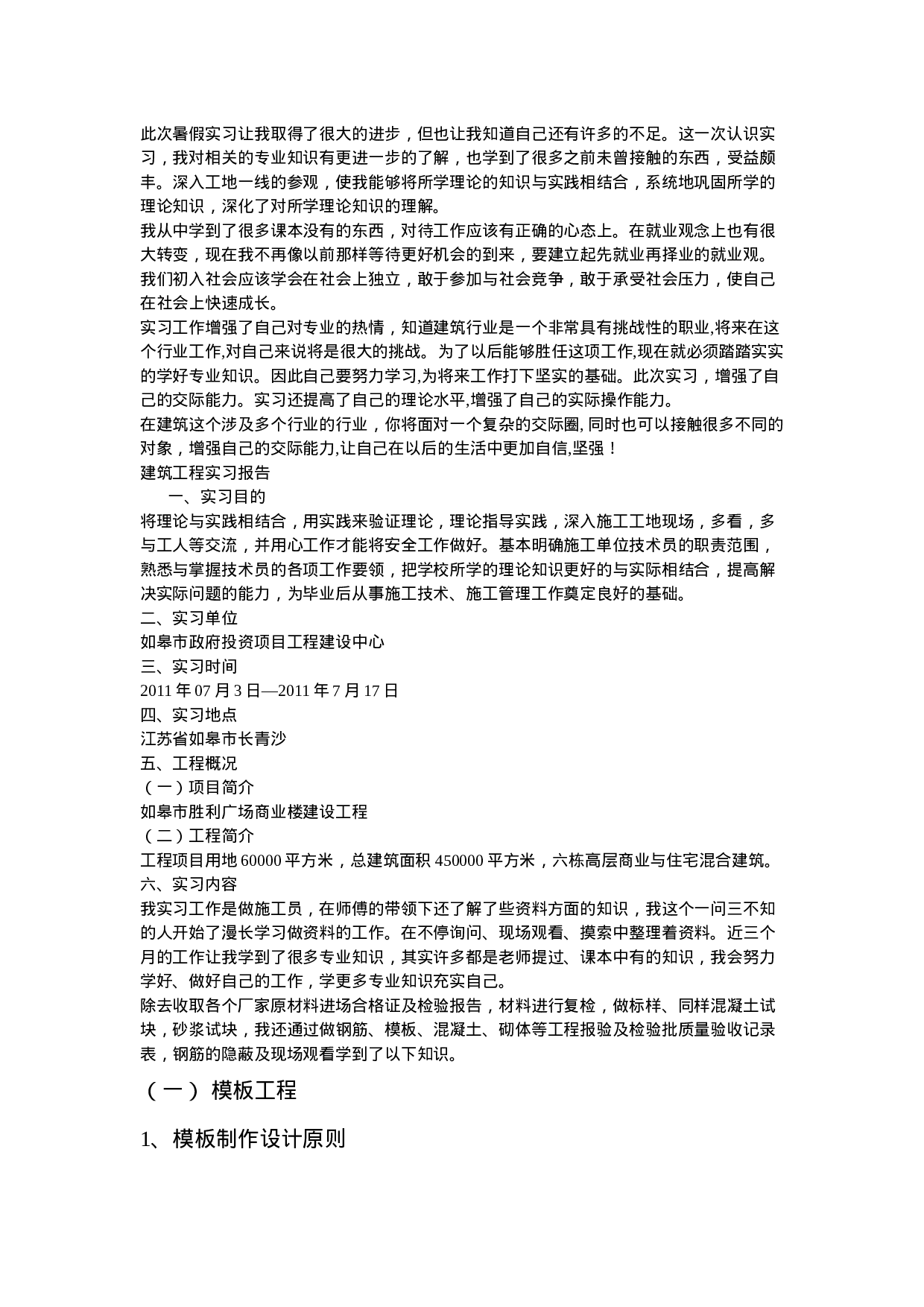 建筑施工实习报告 18p.doc 第4页