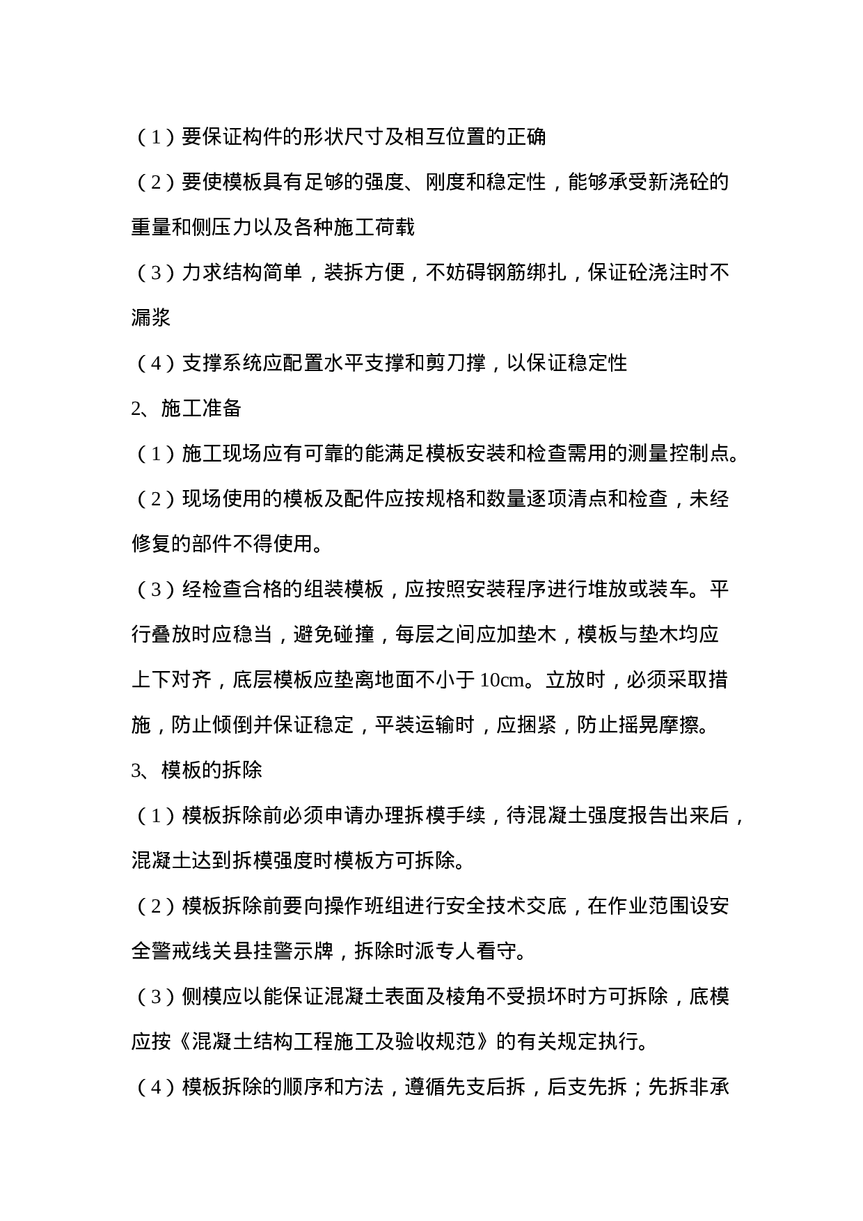 建筑施工实习报告 18p.doc 第5页