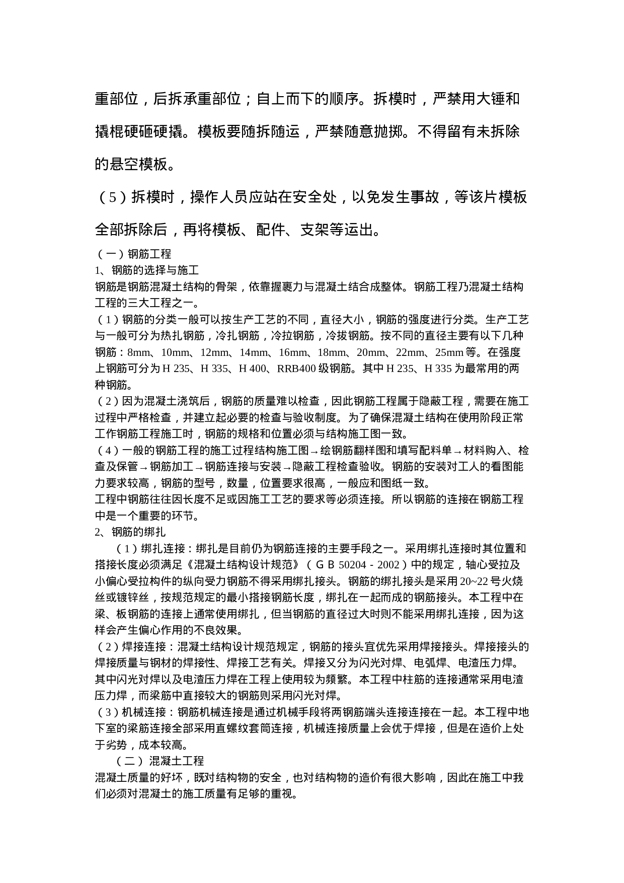 建筑施工实习报告 18p.doc 第6页