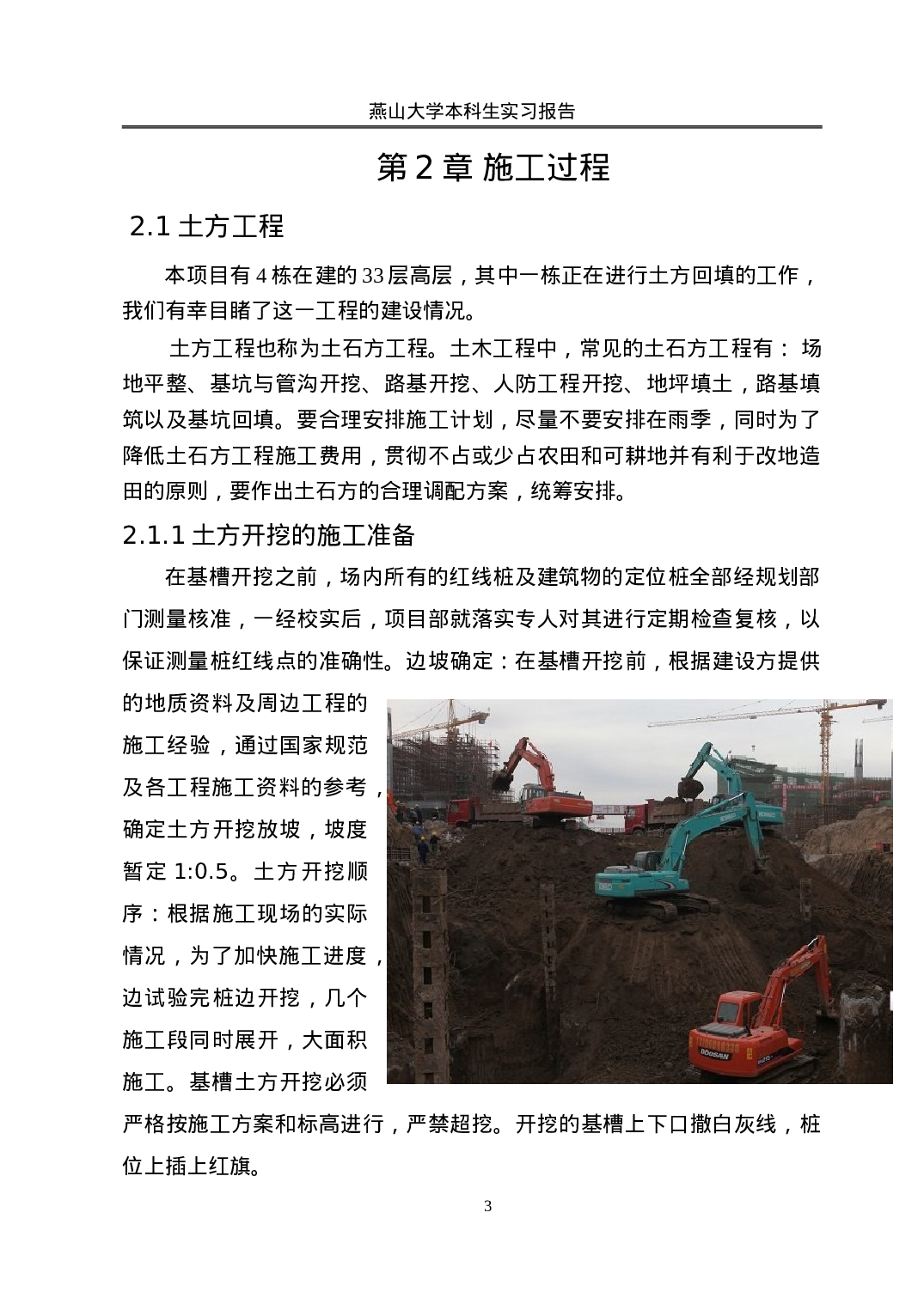 建筑工程生产实习报告.doc 第6页