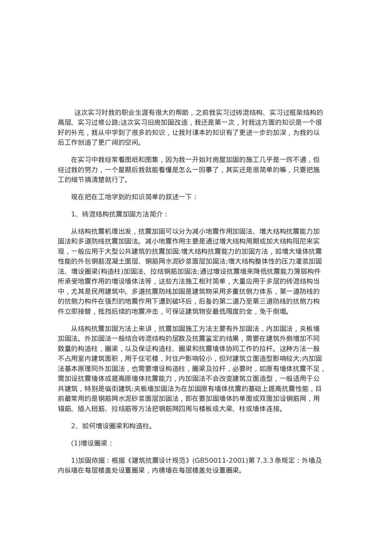 建筑工程毕业实习报告.doc 第2页