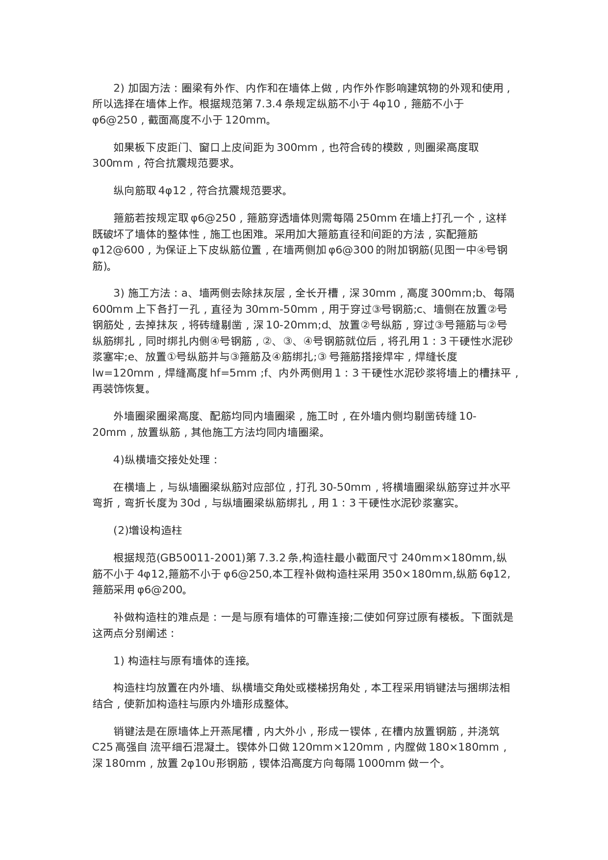 建筑工程毕业实习报告.doc 第3页