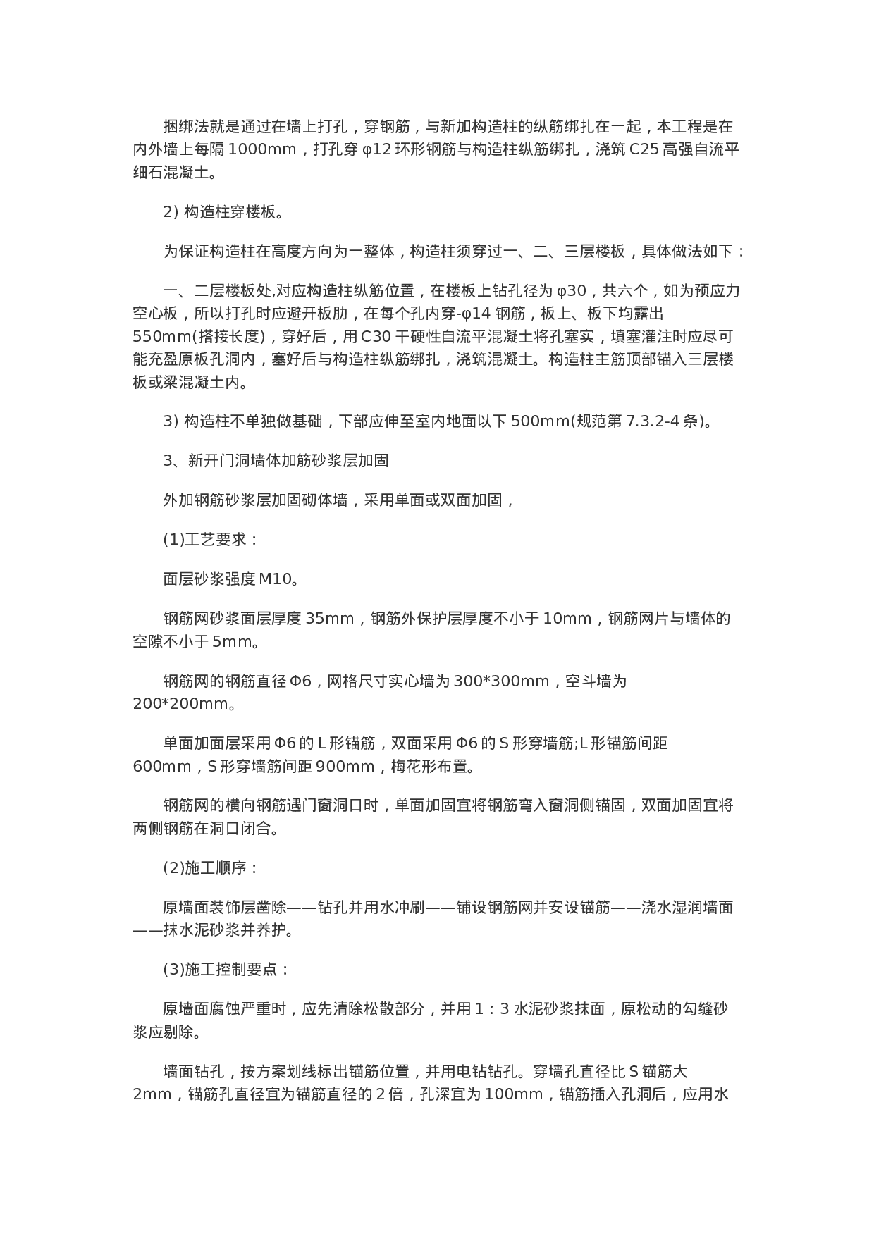 建筑工程毕业实习报告.doc 第4页