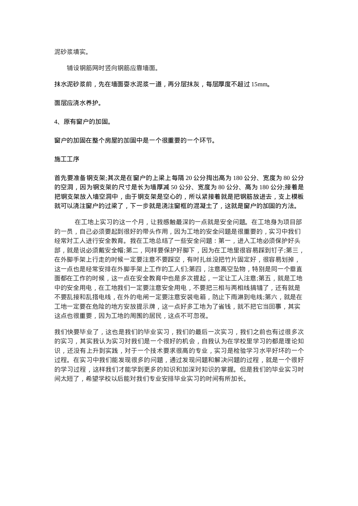 建筑工程毕业实习报告.doc 第5页